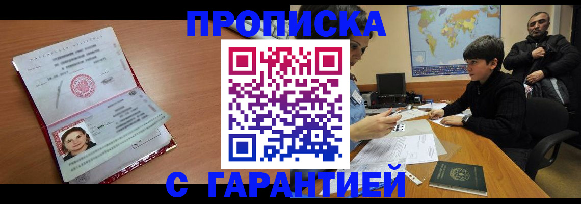 временная регистрация для школы в Омутнинске