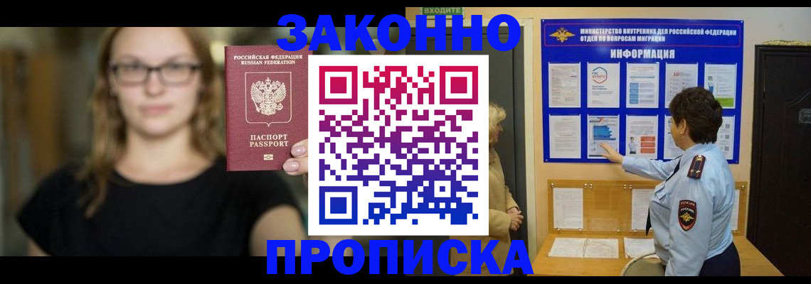 прописка 2025 в Омутнинске