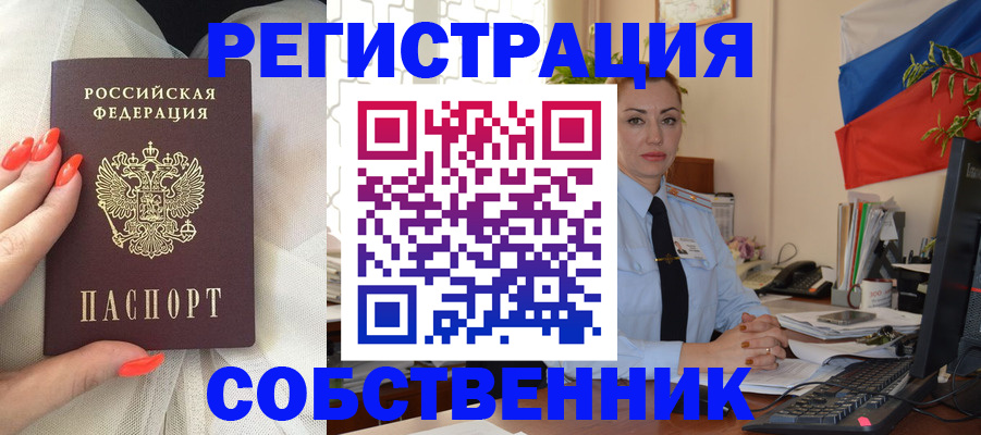 временная регистрация собственник в Омутнинске